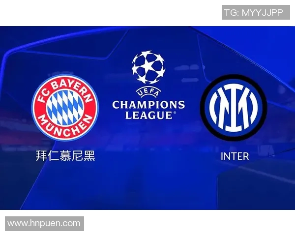 拜仁与国米对决比分预测分析及赛前展望